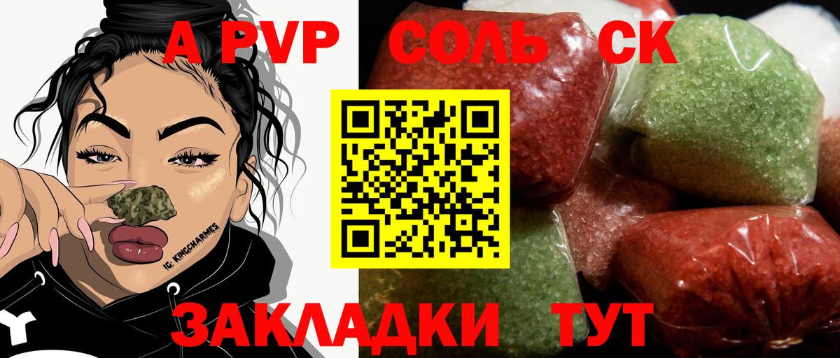 Альфа ПВП СК  Вход с VPN  A PVP Соль  Бор 