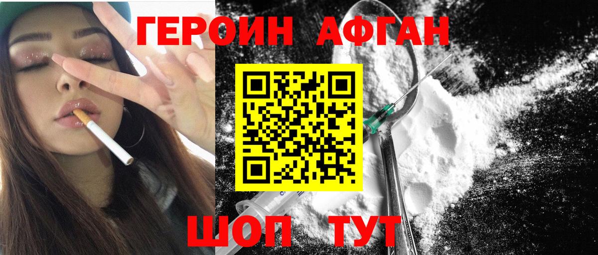 ГЕРОИН Heroin Бор