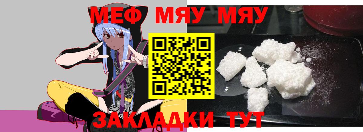 МЕФ мяу мяу  Меф  Меф мука  Меф  Вход с VPN  Бор 