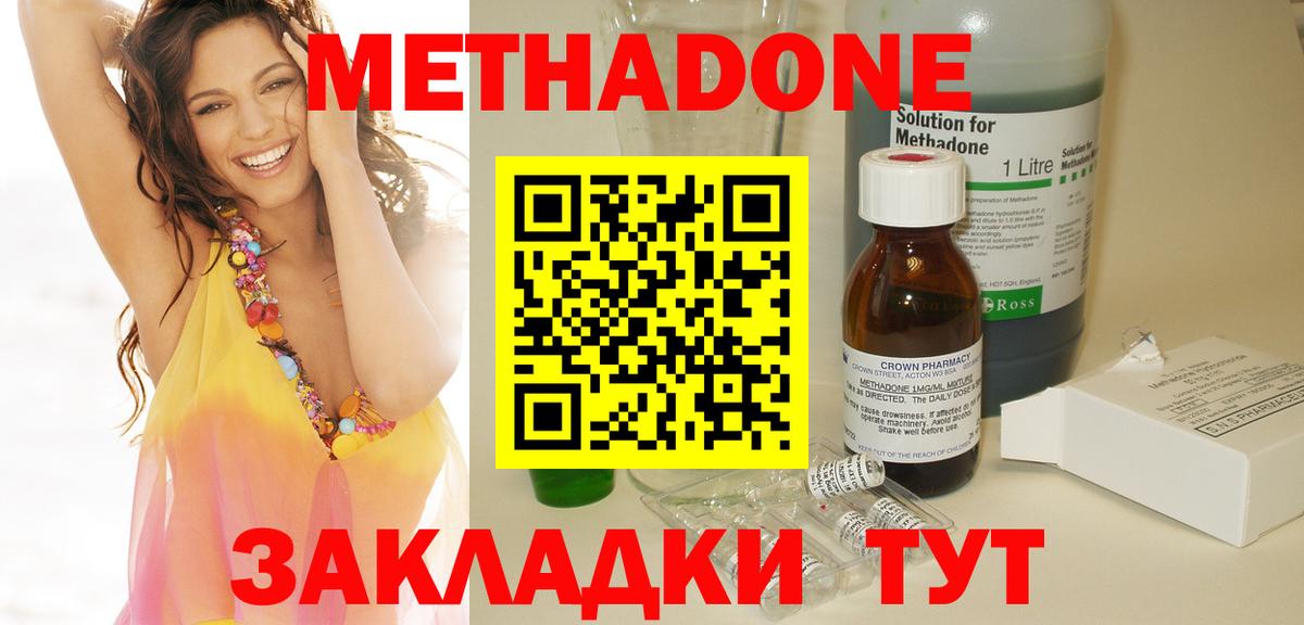 Метадон мёд  МЕТАДОН кристалл  Бор  Вход с VPN 